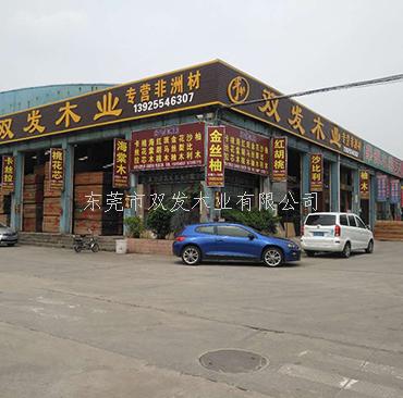 厚街國(guó)際家具展正式開展，歡迎看展的親們光臨我司坐坐，東莞市雙發(fā)木業(yè)期待你們的來臨。